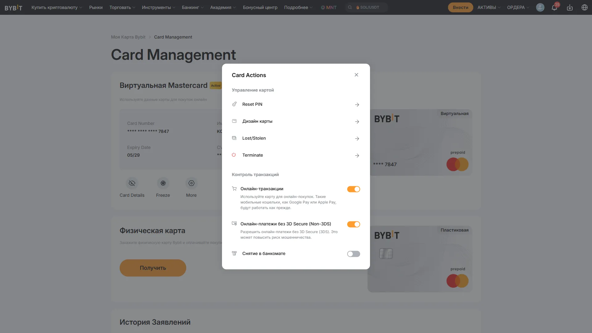 Bybit Card Actions
