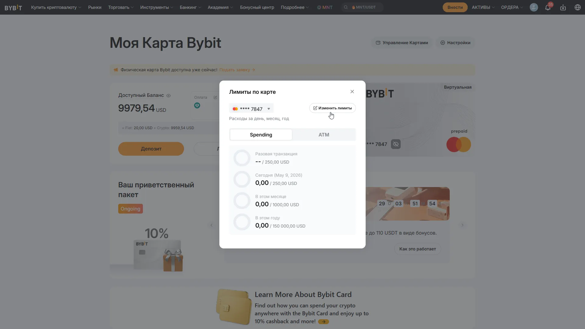 Bybit Card Limit