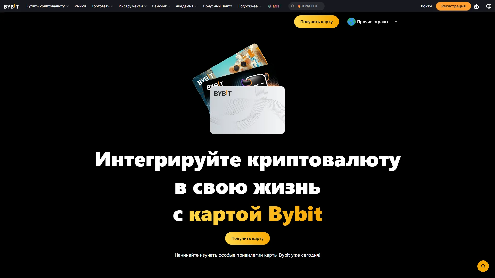 Bybit Card Landing Page